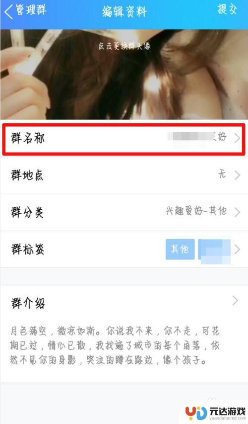 手机怎么还qq群的名字