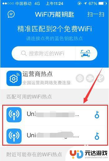 苹果手机怎么解开wifi