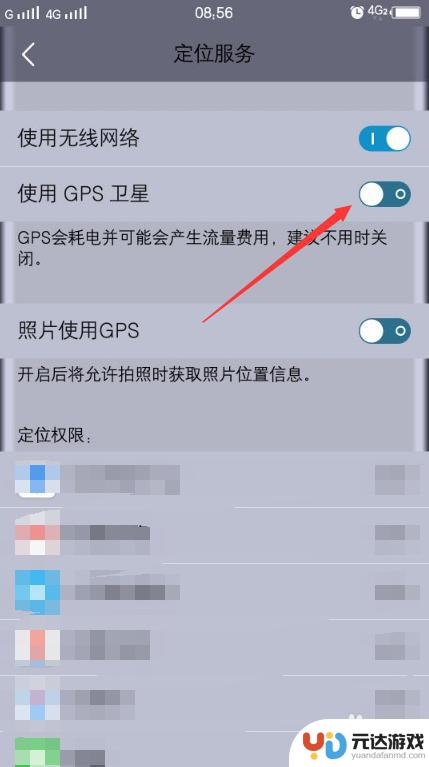 手机开启gps怎么定位