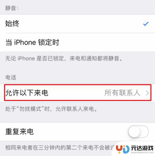 苹果手机如何设置不接陌生电话