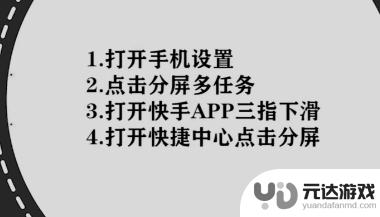 vivo手机怎么让快手分屏