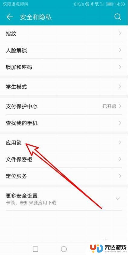 怎么破解应用锁呢?华为手机