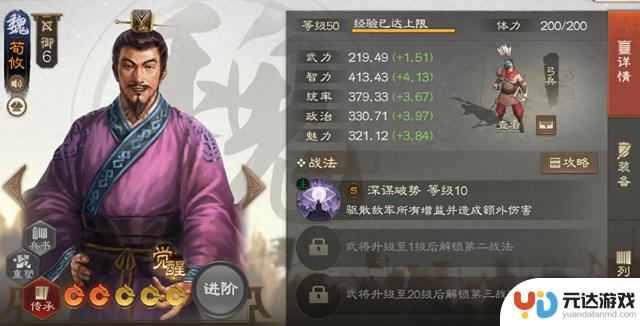 《三国志·战棋版》荀攸详细介绍及推荐阵容，天梯真实强度参考