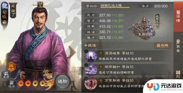 《三国志·战棋版》荀攸详细介绍及推荐阵容，天梯真实强度参考