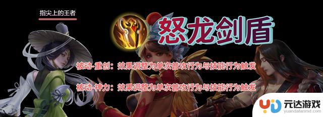 体验服更新：怒龙剑盾触发逻辑调整，亚连双向加强，再也不用担心啦