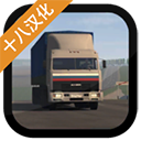 卡车运输模拟官网版