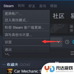 steam的游戏如何转移