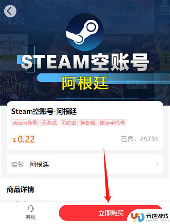 steam账号怎么买