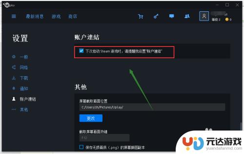 育碧账号与steam绑定怎么