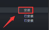 steam中购买dlc如何装备