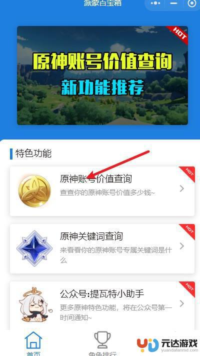 原神怎么看账号价值