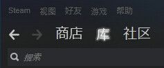 steam设置启动想在哪