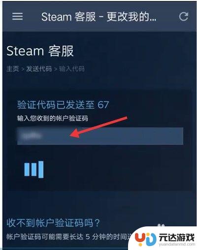 steam手机版可以改密码吗