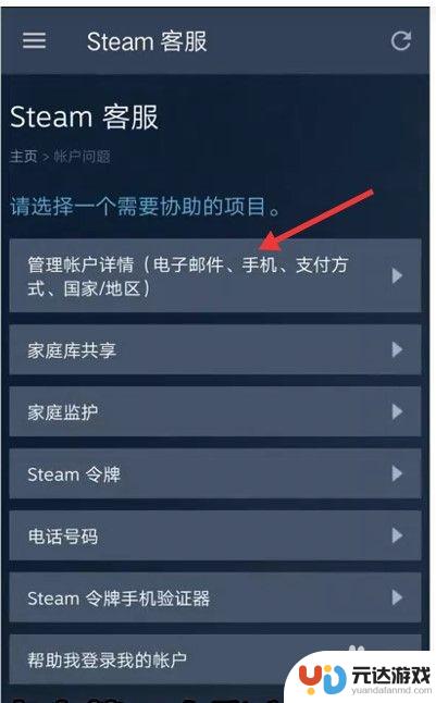 steam手机版可以改密码吗