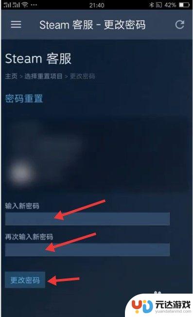 steam手机版可以改密码吗