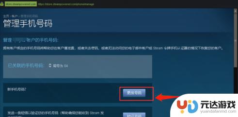 steam怎么用手机换绑