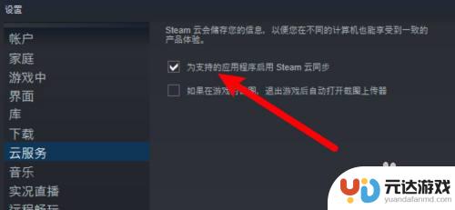 如何关闭steam的云同步