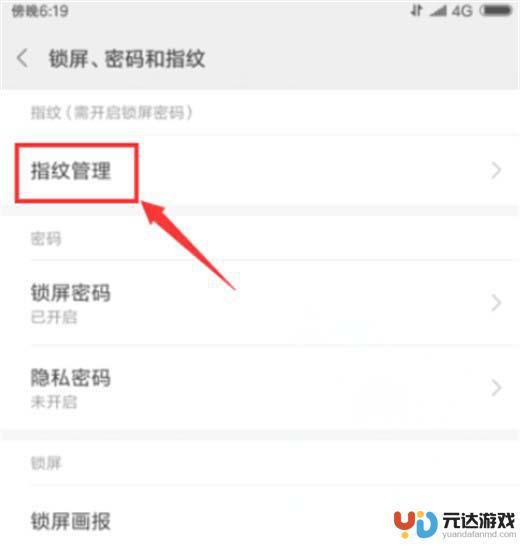 怎么取消手机指纹开锁