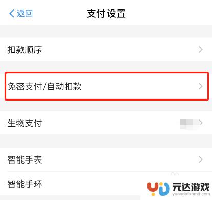 手机怎么取消免支付