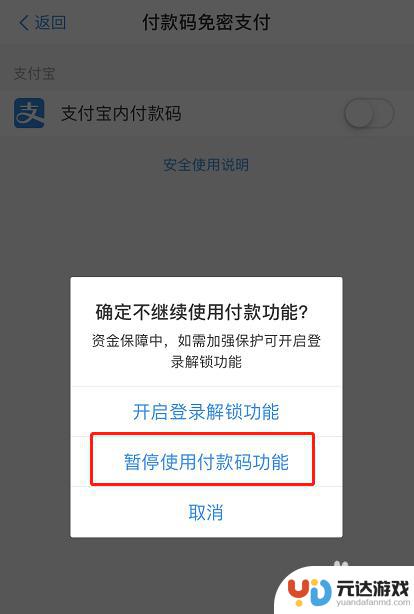 手机怎么取消免支付