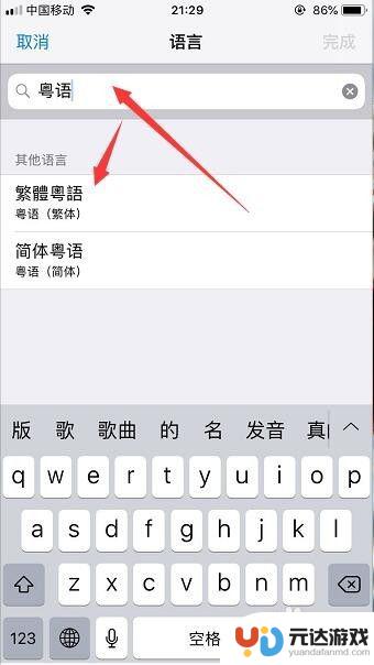苹果手机看视频怎么调粤语