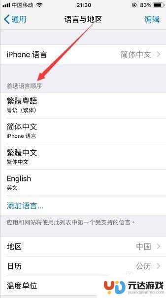 苹果手机看视频怎么调粤语