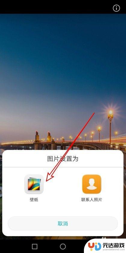 华为手机怎么把图片设置锁屏壁纸