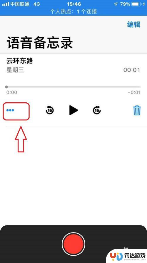 苹果手机怎么设置录音微信