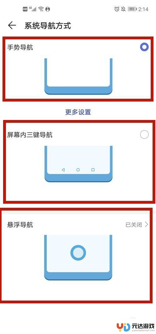 如何设置新手机的导航键