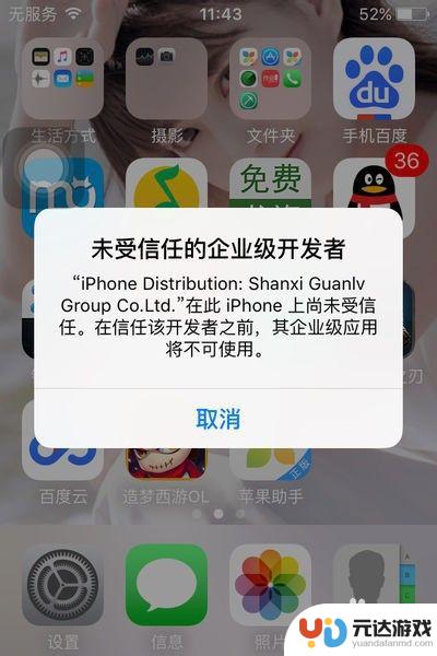 苹果手机如何设置受信任的app