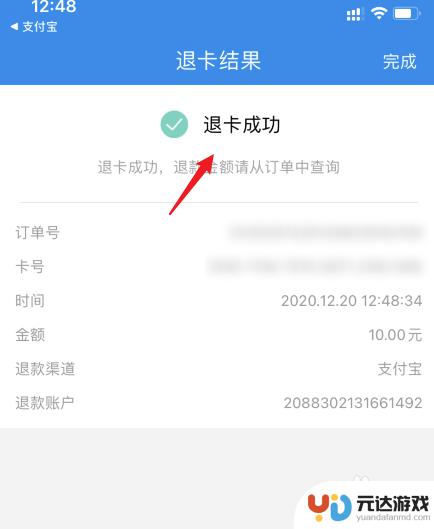 苹果手机nfc公交卡怎么退卡