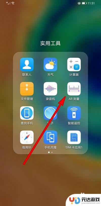 手机ar测量尺怎么设置
