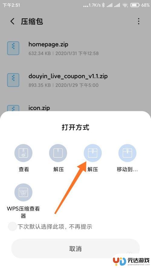 手机上解压文件怎么打开