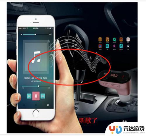 手机声音怎么转车载