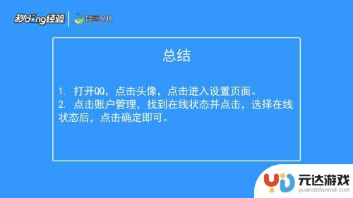 qq怎么设置成手机在线状态