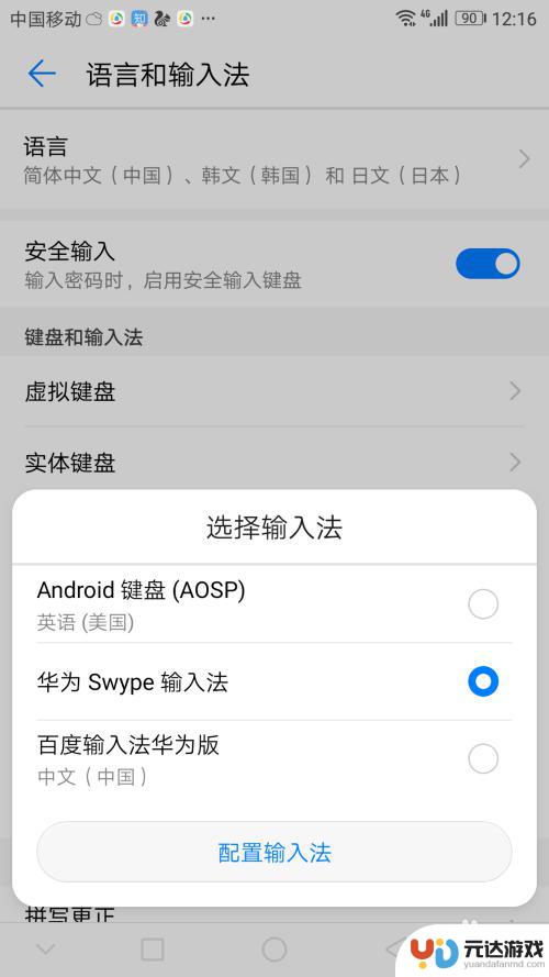 华为手机打字键盘设置在哪里设置