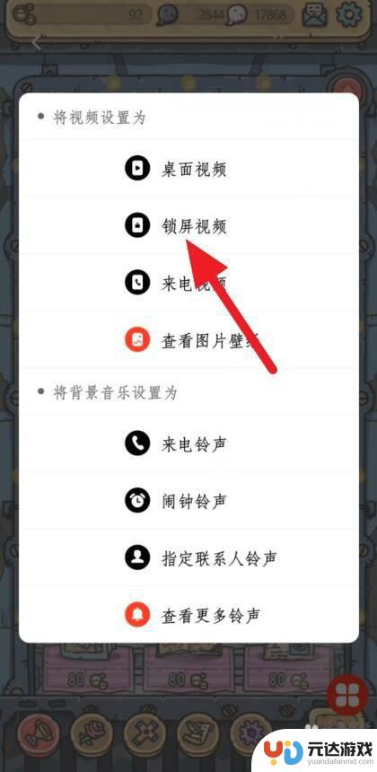 手机怎么将视频设置为锁屏