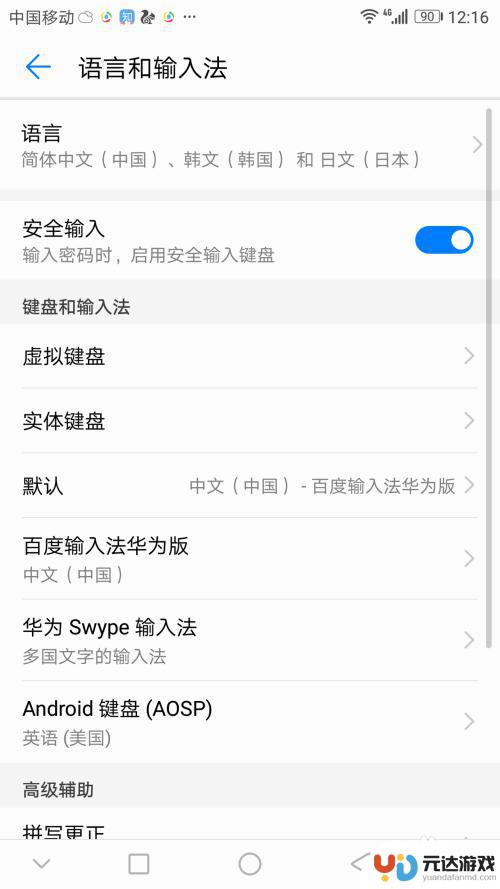 华为手机打字键盘设置在哪里设置