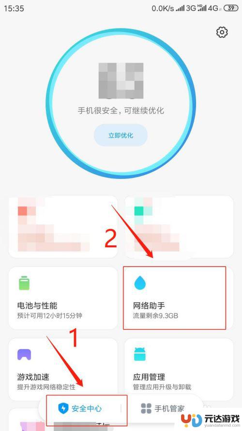 手机怎么进入安全网络设置