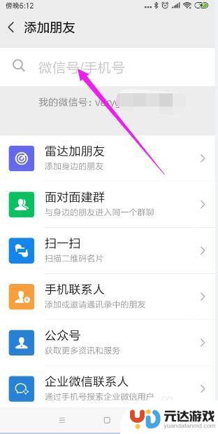 小米手机如何找微信号