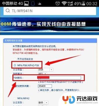 移动手机加密wifi密码