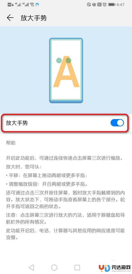 华为手机放大功能怎么设置