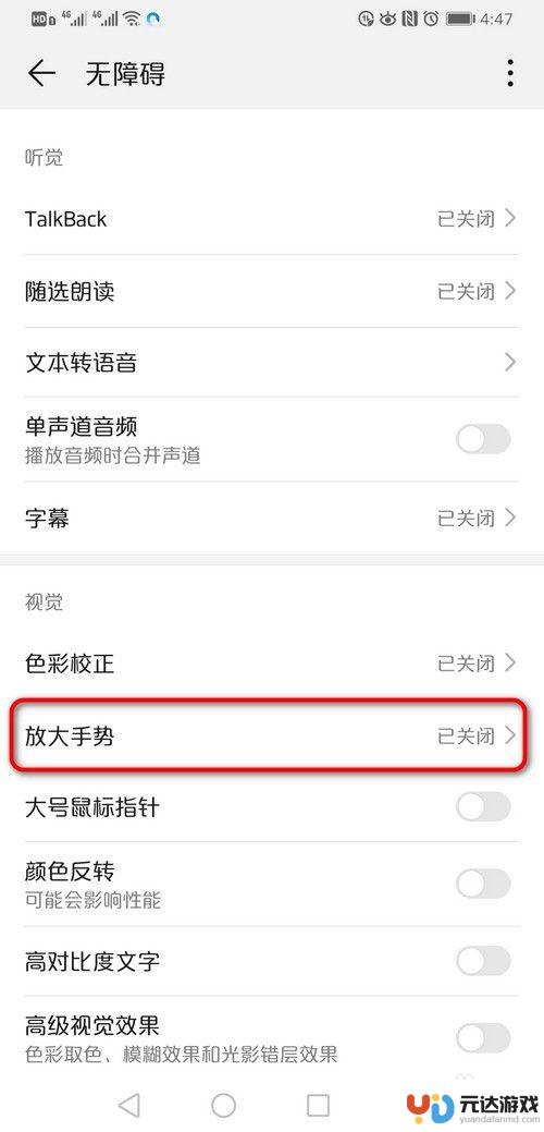 华为手机放大功能怎么设置
