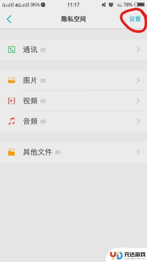 怎么设置隐私vivo手机