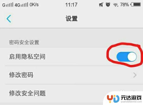 怎么设置隐私vivo手机