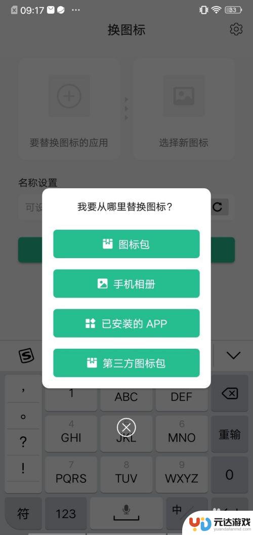 手机如何给app换图标