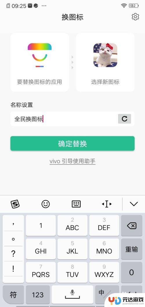 手机如何给app换图标