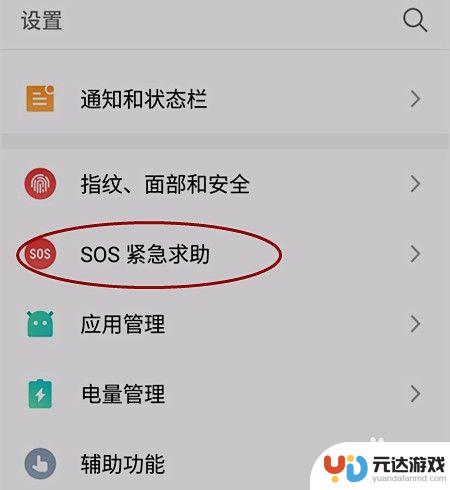 如何设置手机sos信号