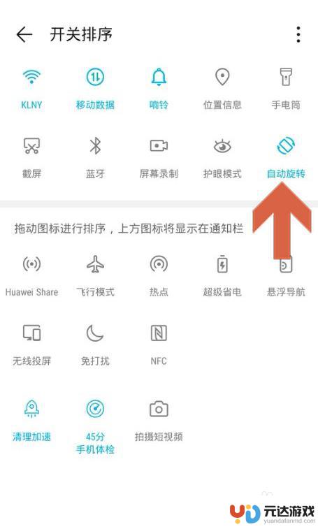 荣耀手机怎么旋转屏幕倒过来