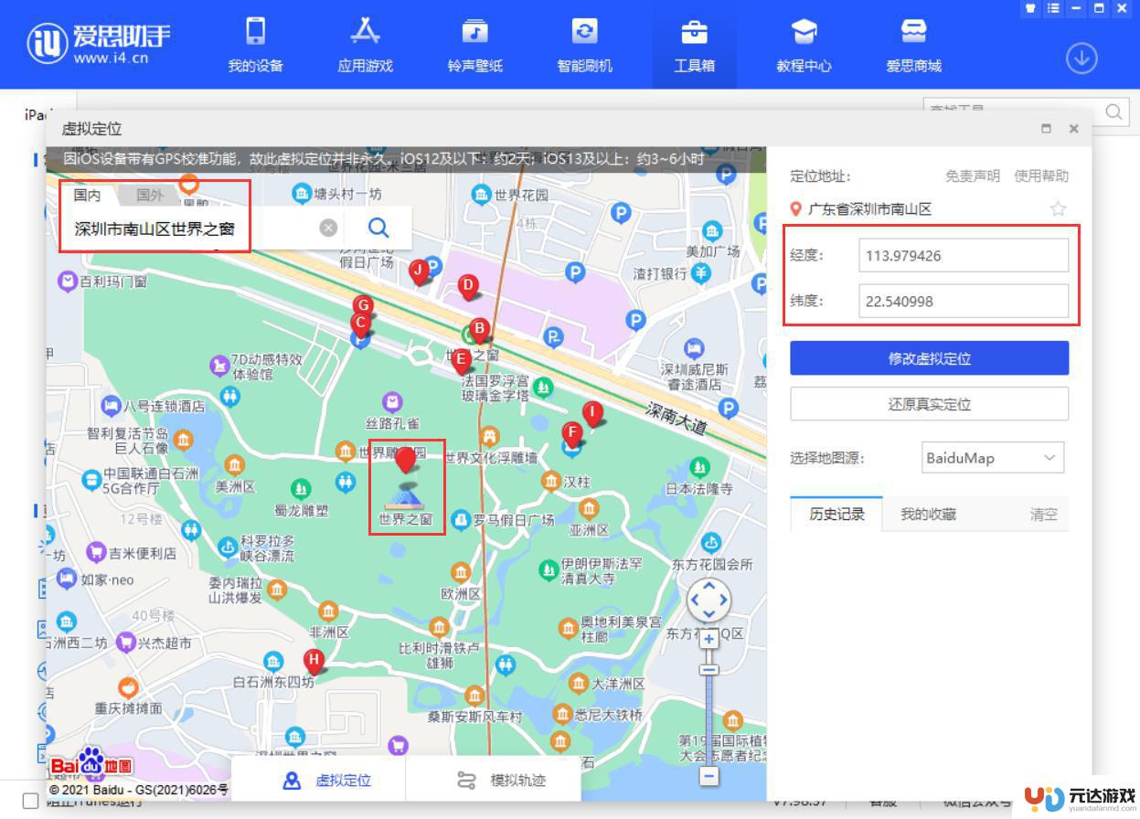 苹果手机如何更改实时位置